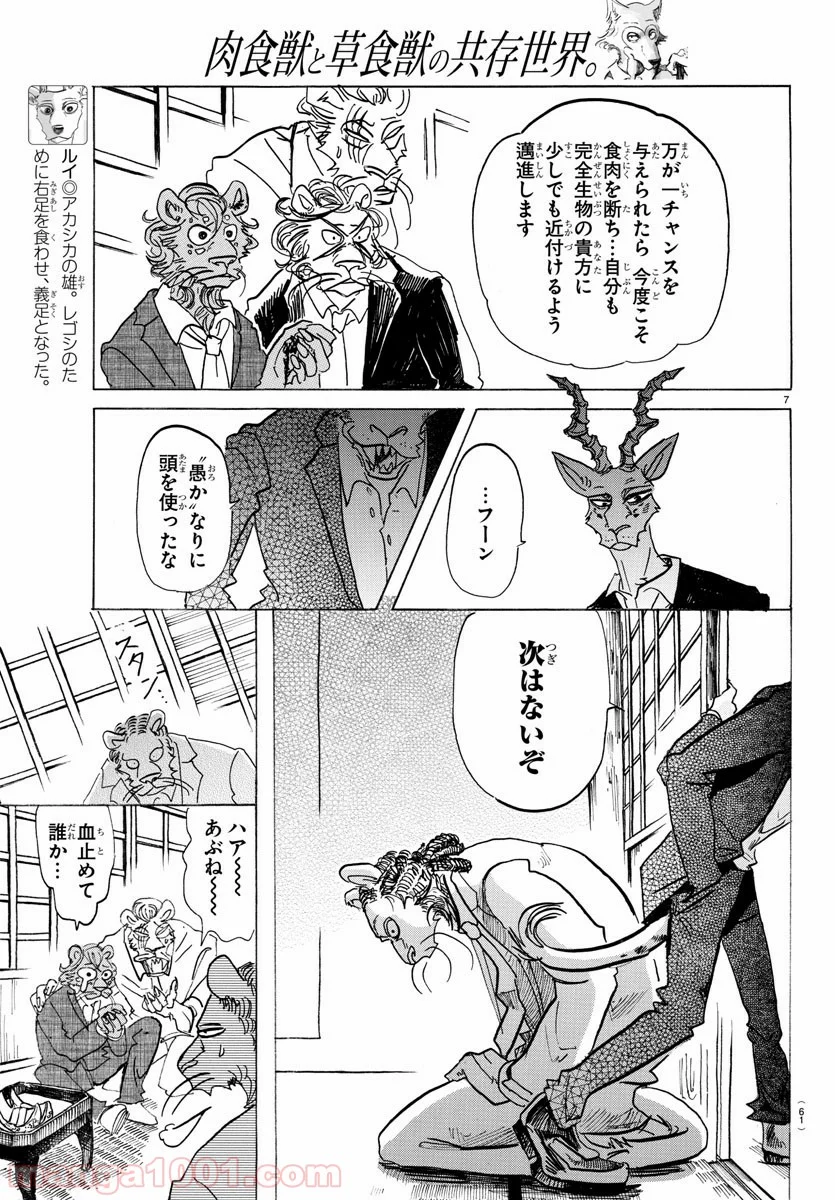 ビースターズ - 第132話 - Page 7