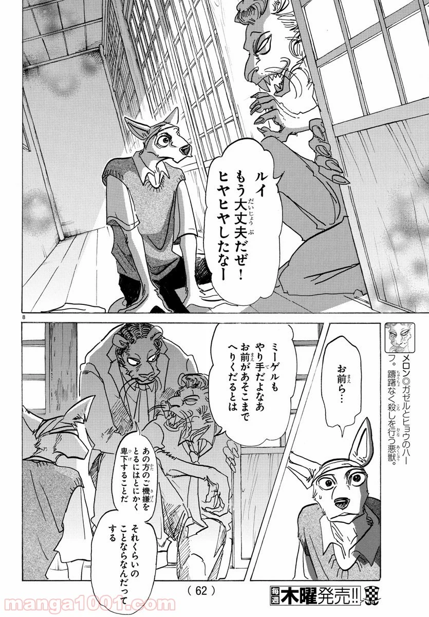 ビースターズ - 第132話 - Page 8