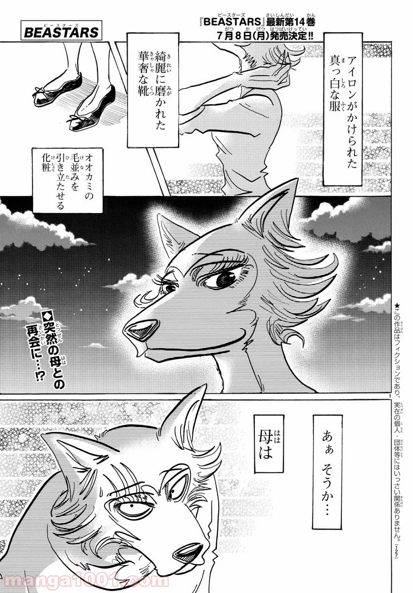 ビースターズ - 第133話 - Page 1