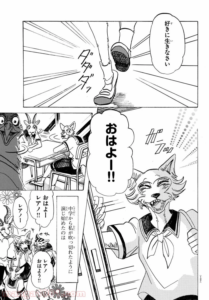 ビースターズ - 第133話 - Page 11