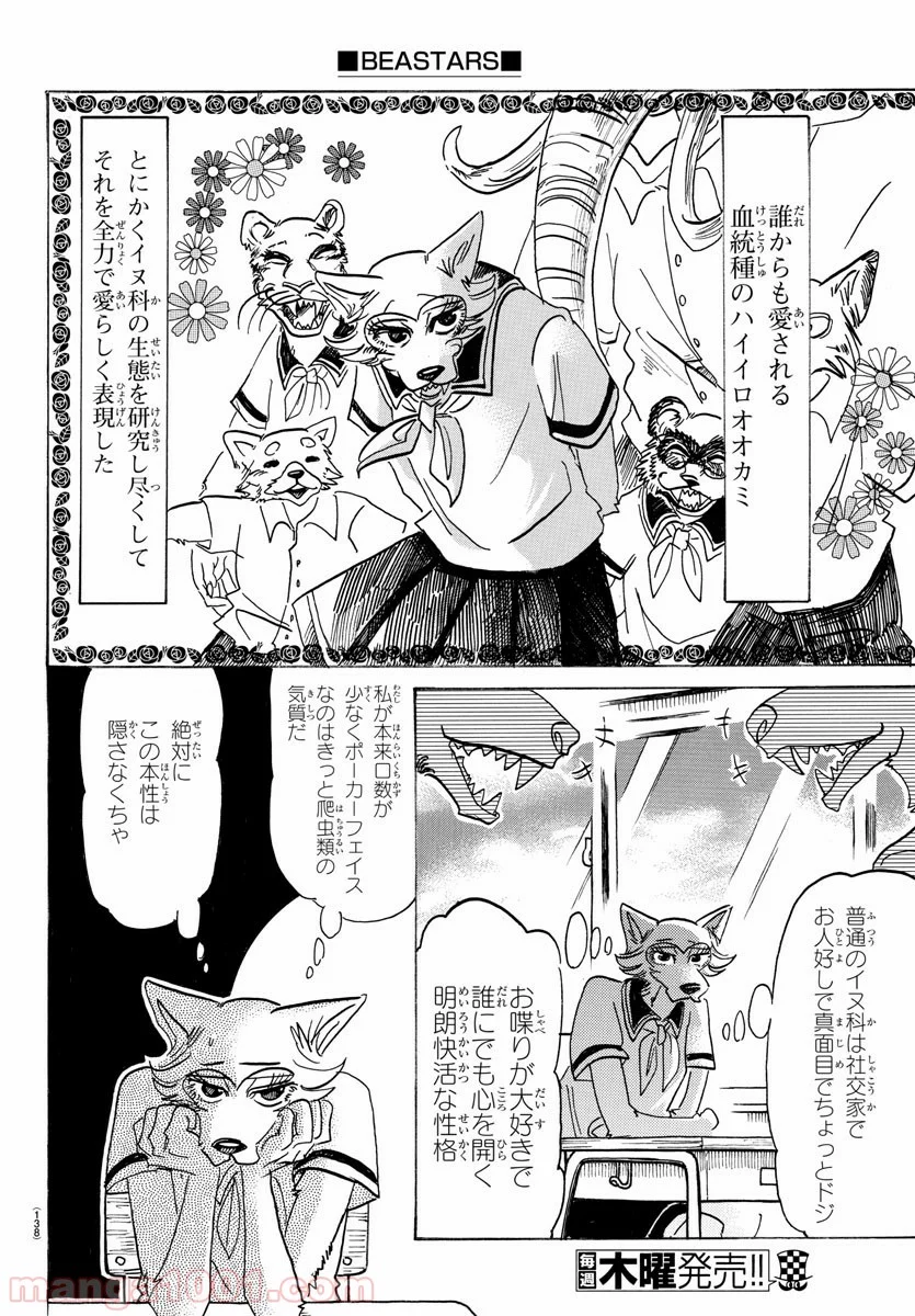 ビースターズ - 第133話 - Page 12