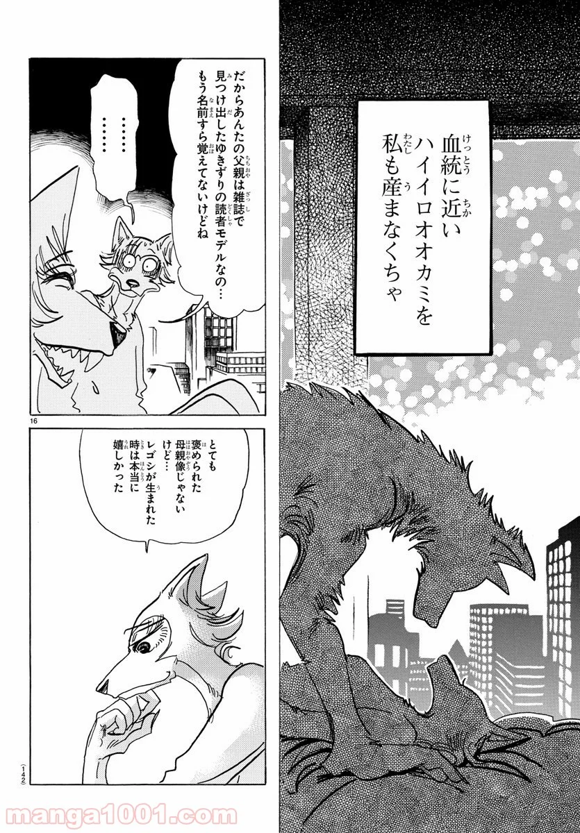 ビースターズ - 第133話 - Page 16