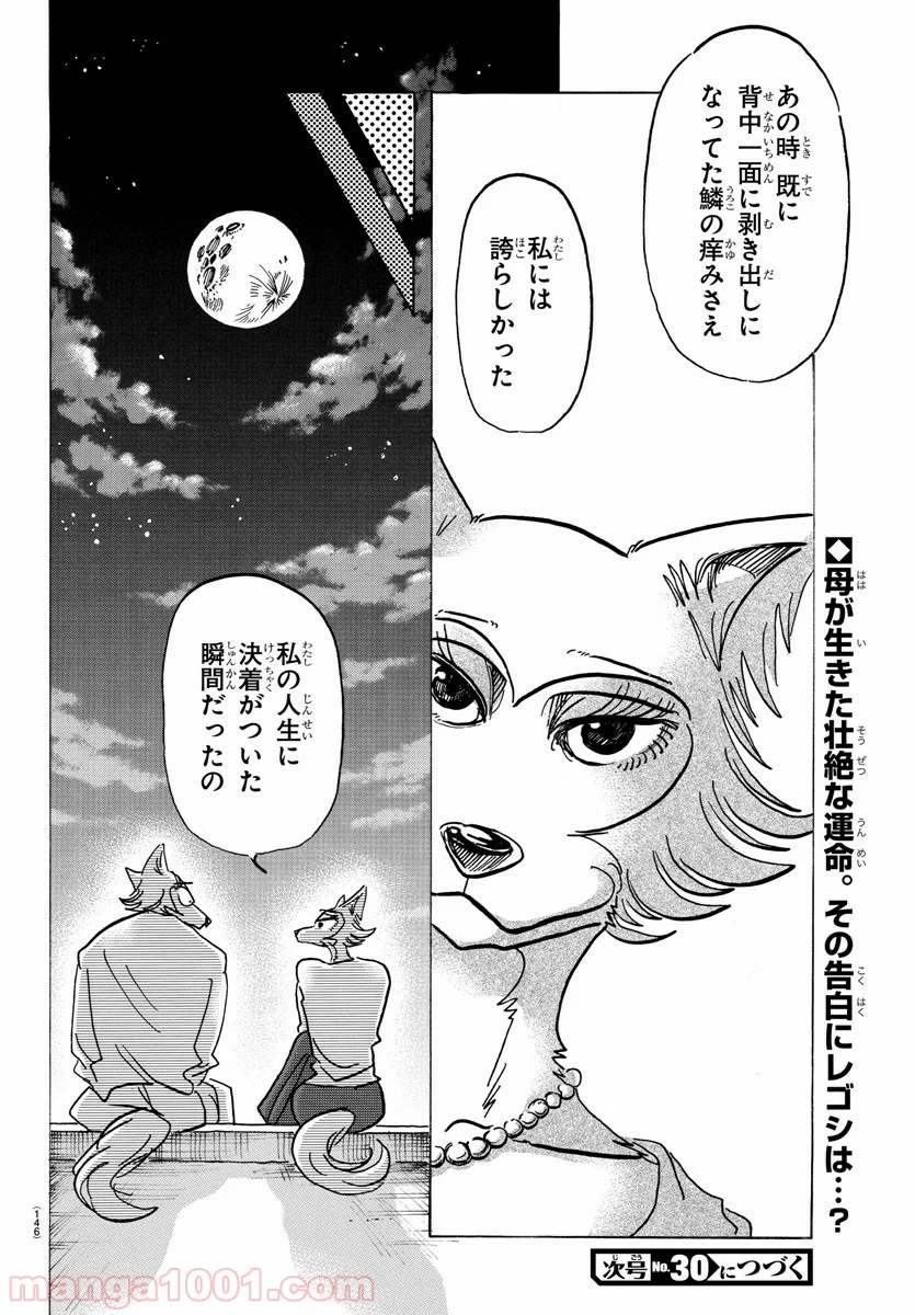 ビースターズ - 第133話 - Page 20