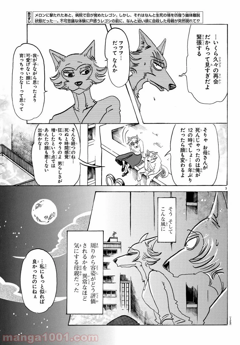 ビースターズ - 第133話 - Page 3