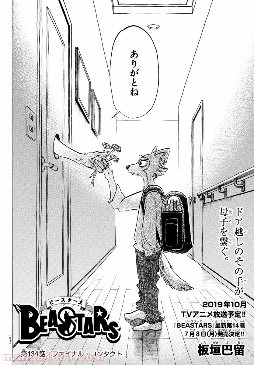 ビースターズ - 第134話 - Page 2