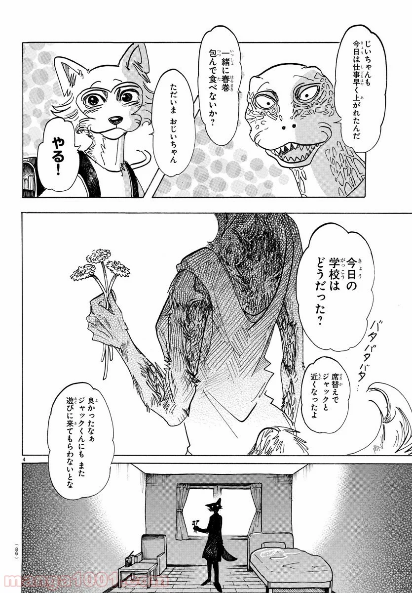 ビースターズ - 第134話 - Page 4