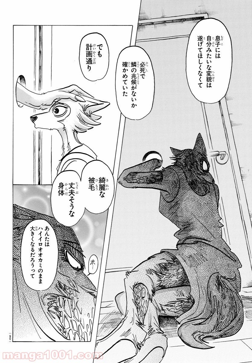 ビースターズ - 第134話 - Page 8