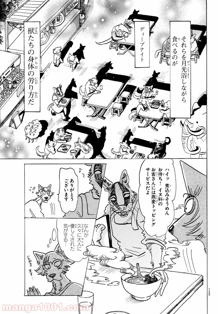 ビースターズ - 第135話 - Page 15