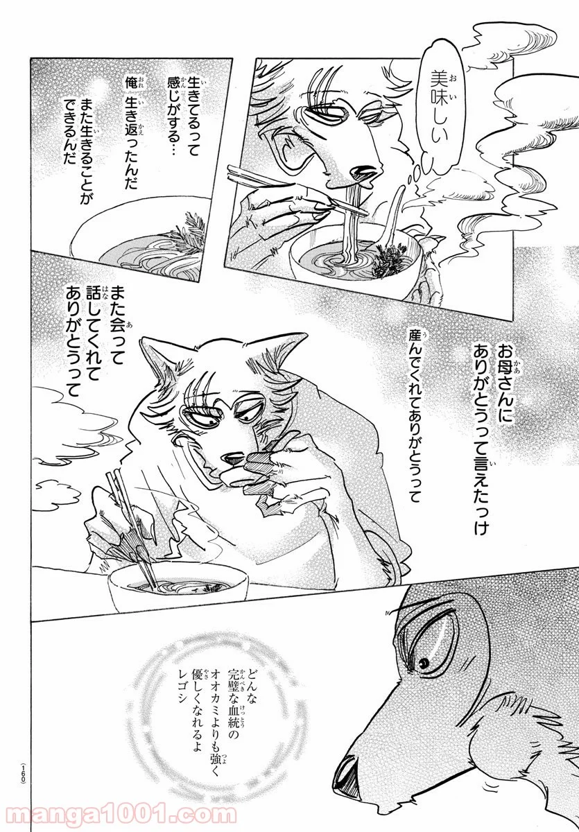 ビースターズ - 第135話 - Page 16