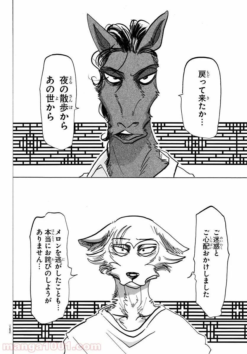 ビースターズ - 第135話 - Page 18