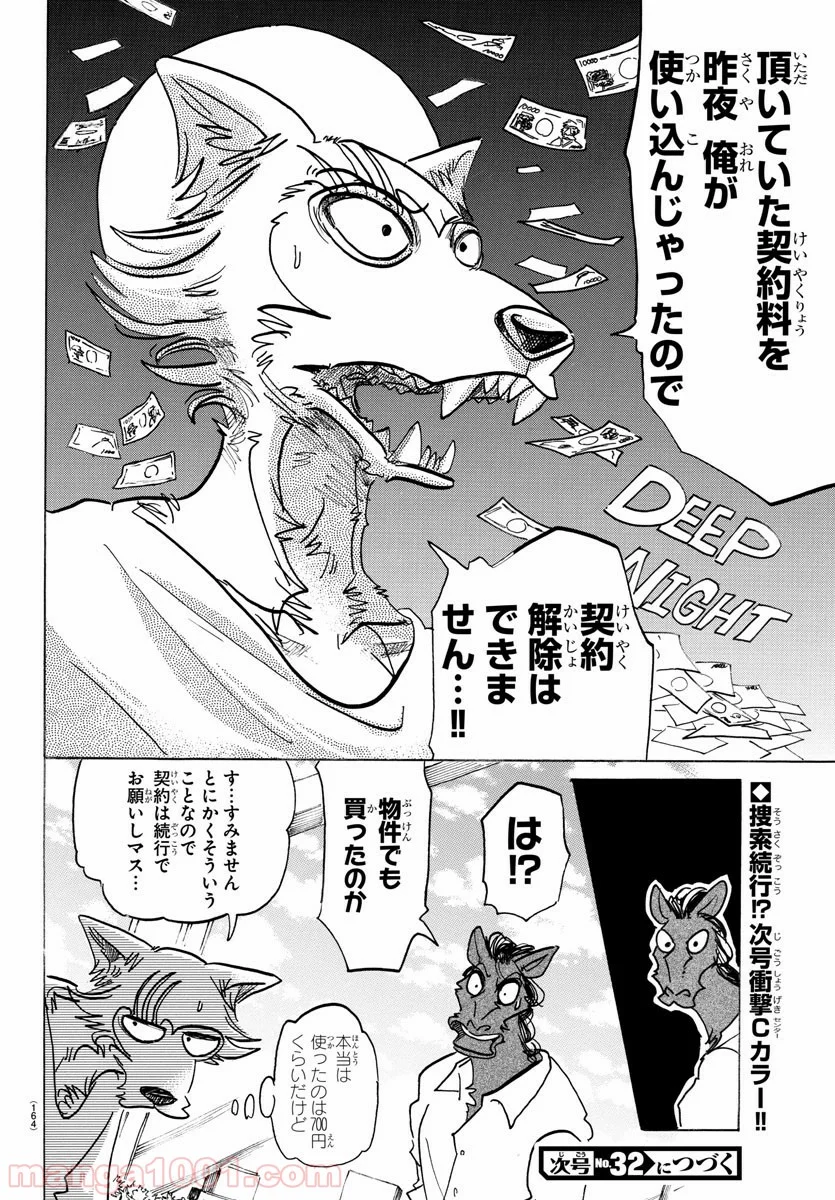 ビースターズ - 第135話 - Page 20