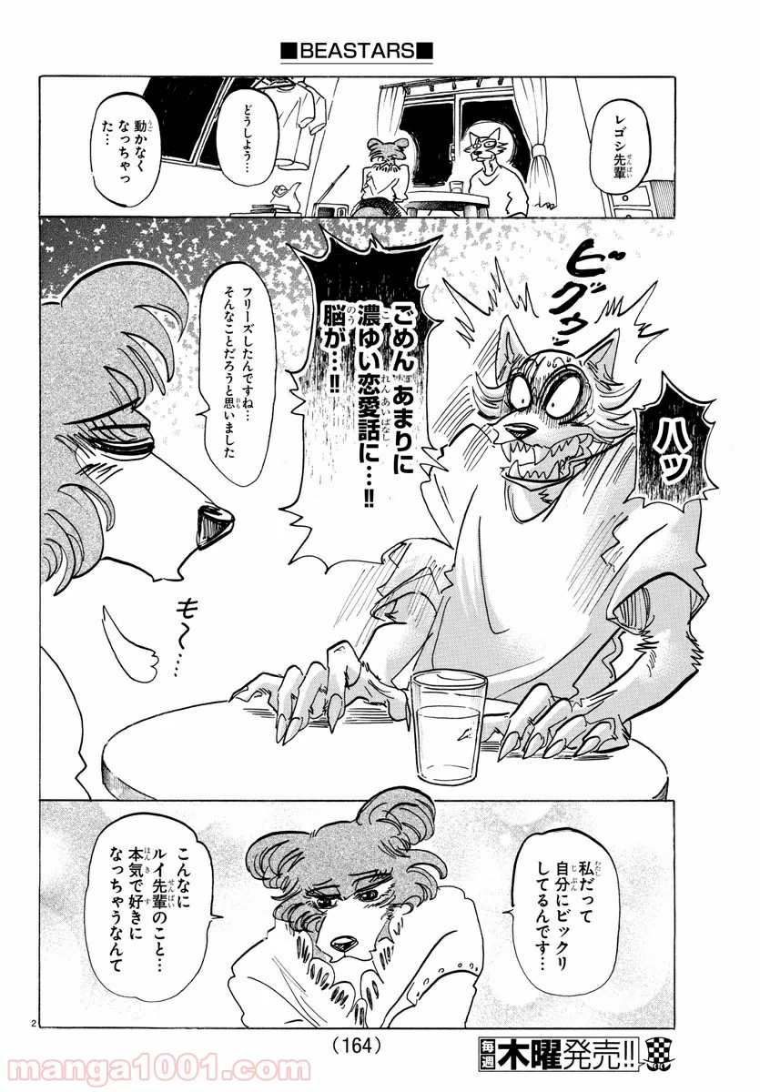 ビースターズ - 第137話 - Page 2