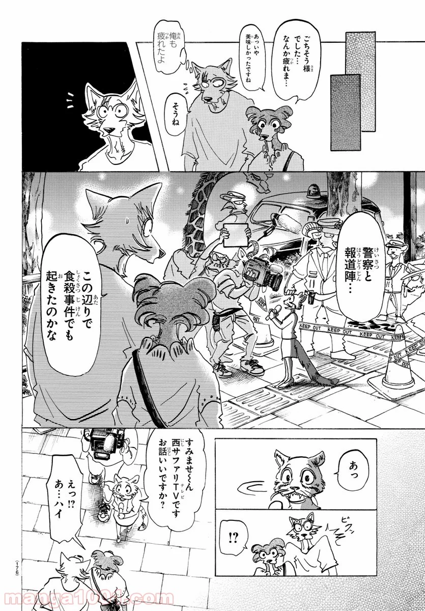 ビースターズ - 第137話 - Page 14