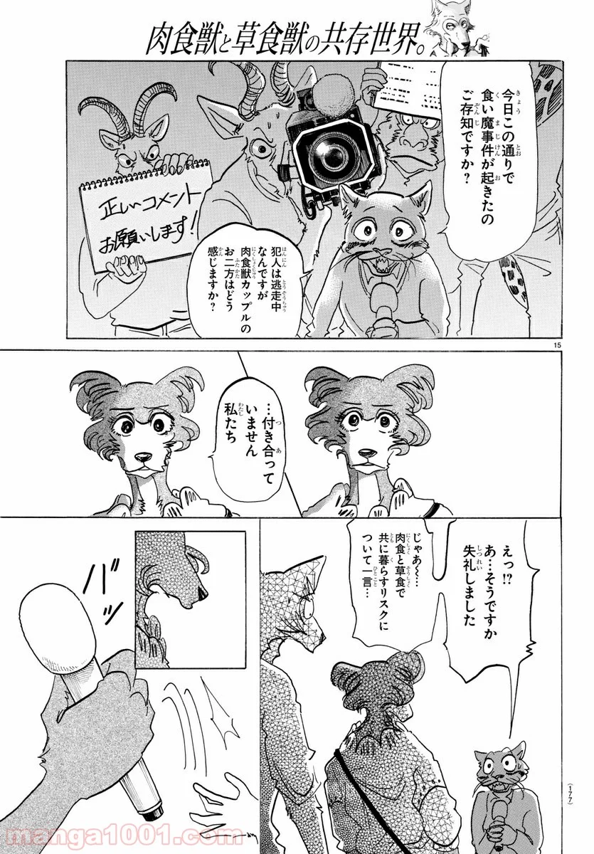 ビースターズ - 第137話 - Page 15