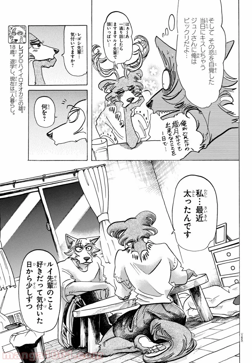 ビースターズ - 第137話 - Page 3