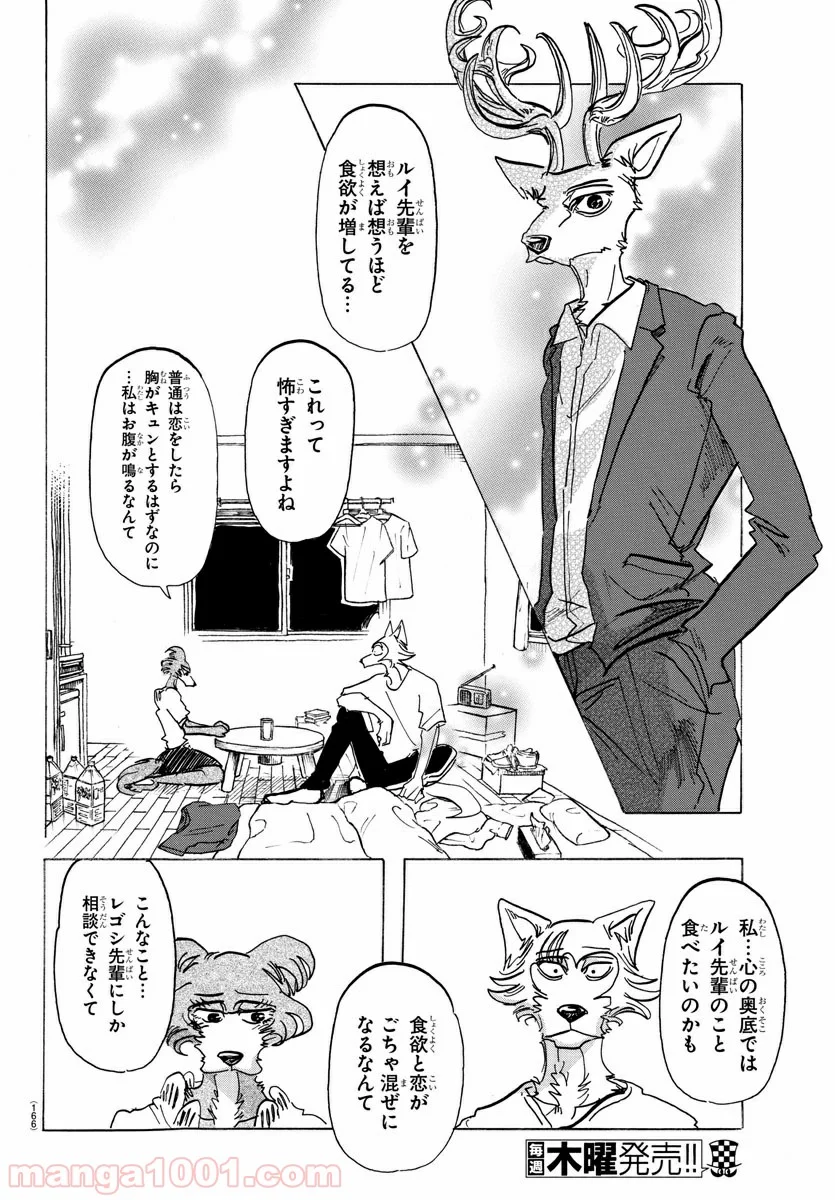 ビースターズ - 第137話 - Page 4