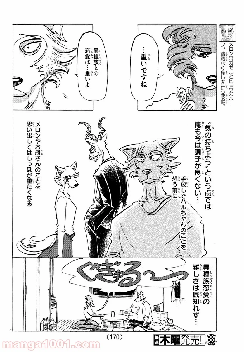 ビースターズ - 第137話 - Page 8