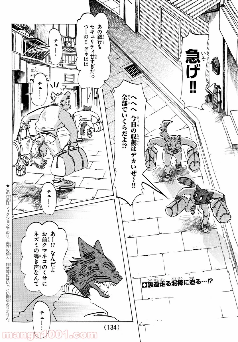 ビースターズ - 第138話 - Page 2