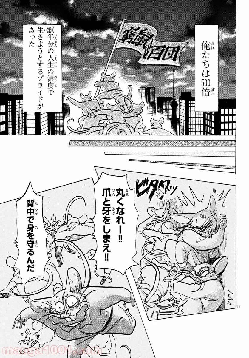 ビースターズ - 第138話 - Page 11