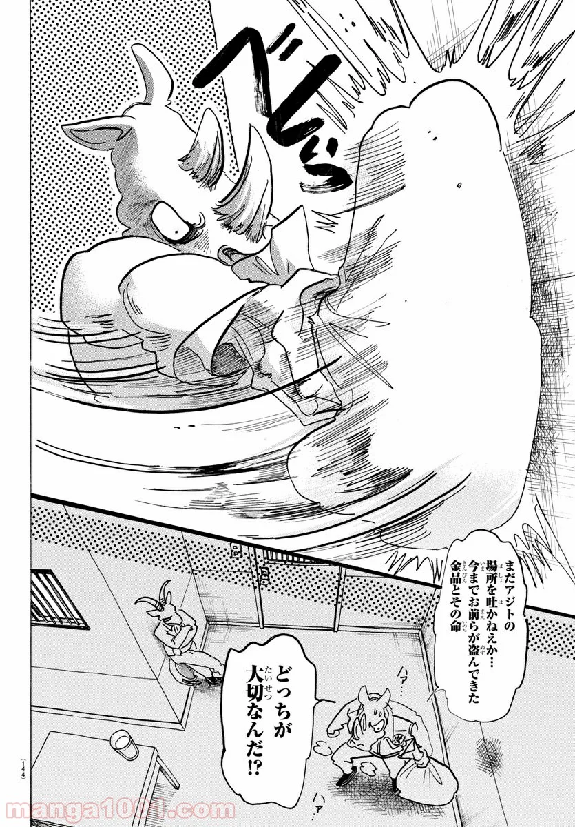 ビースターズ - 第138話 - Page 12