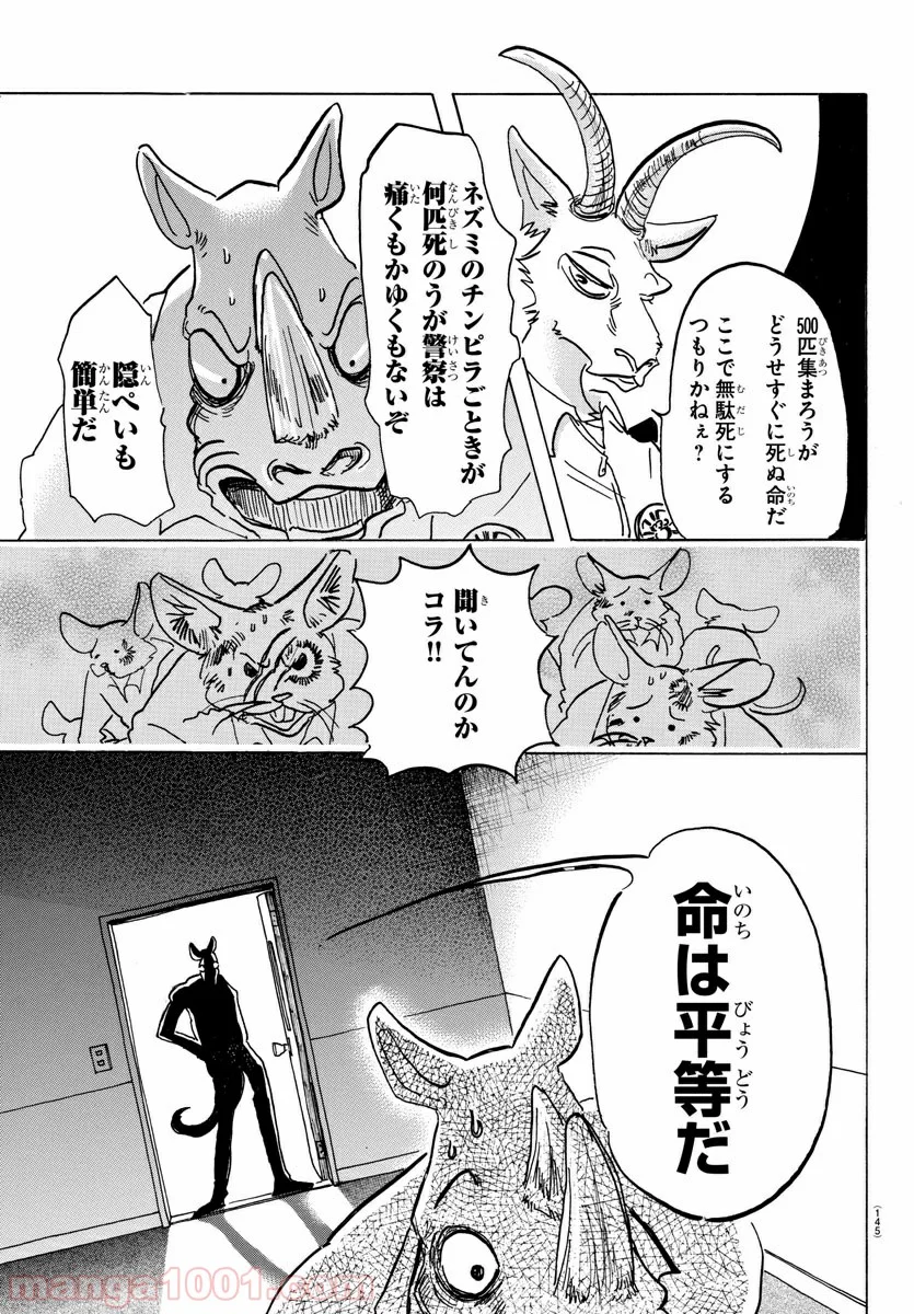 ビースターズ - 第138話 - Page 13