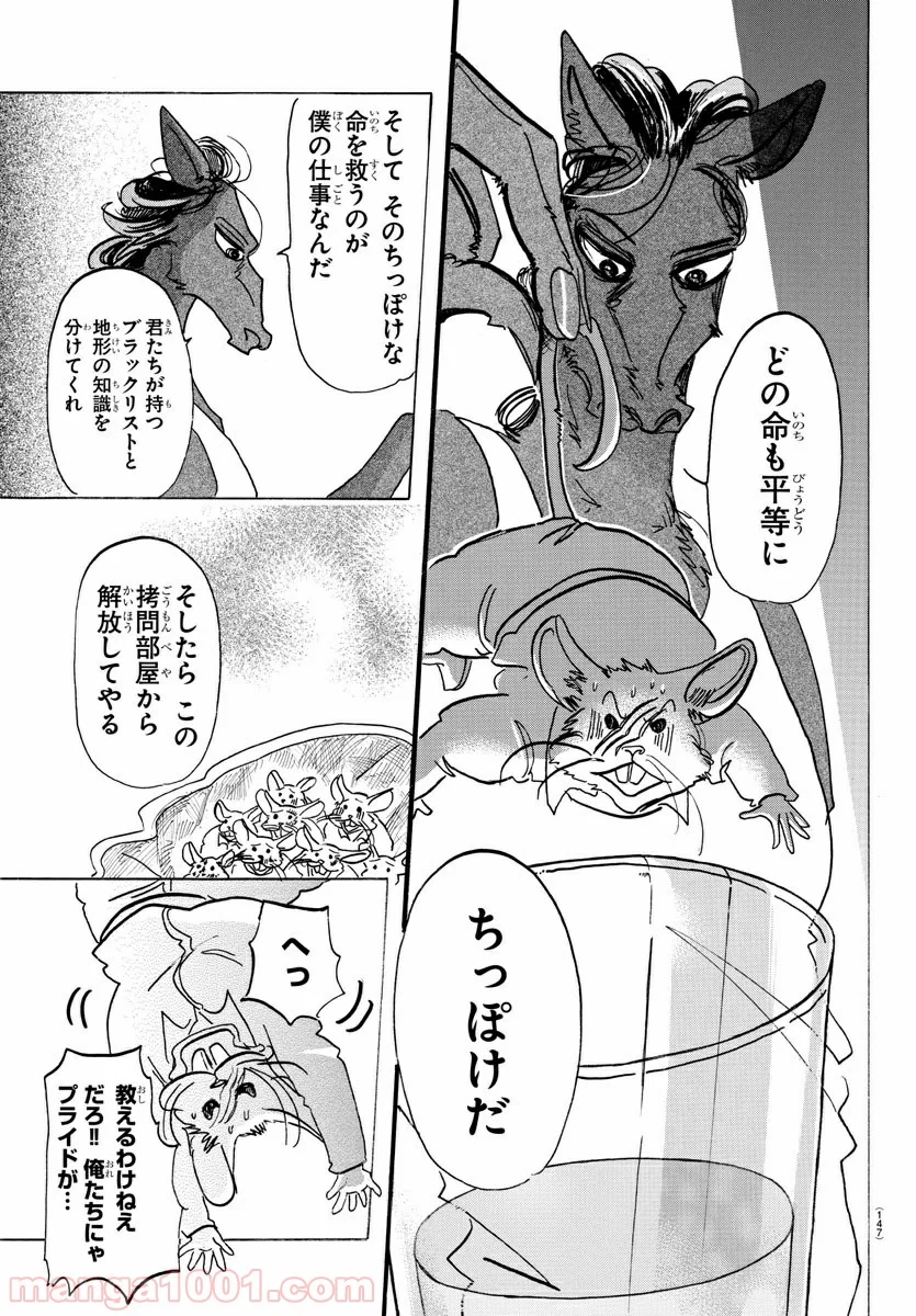 ビースターズ - 第138話 - Page 15