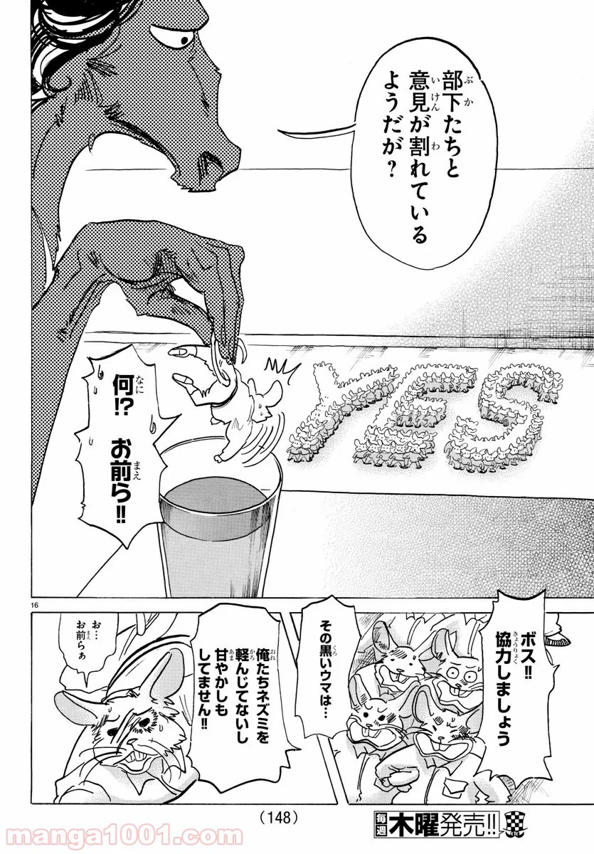 ビースターズ - 第138話 - Page 16