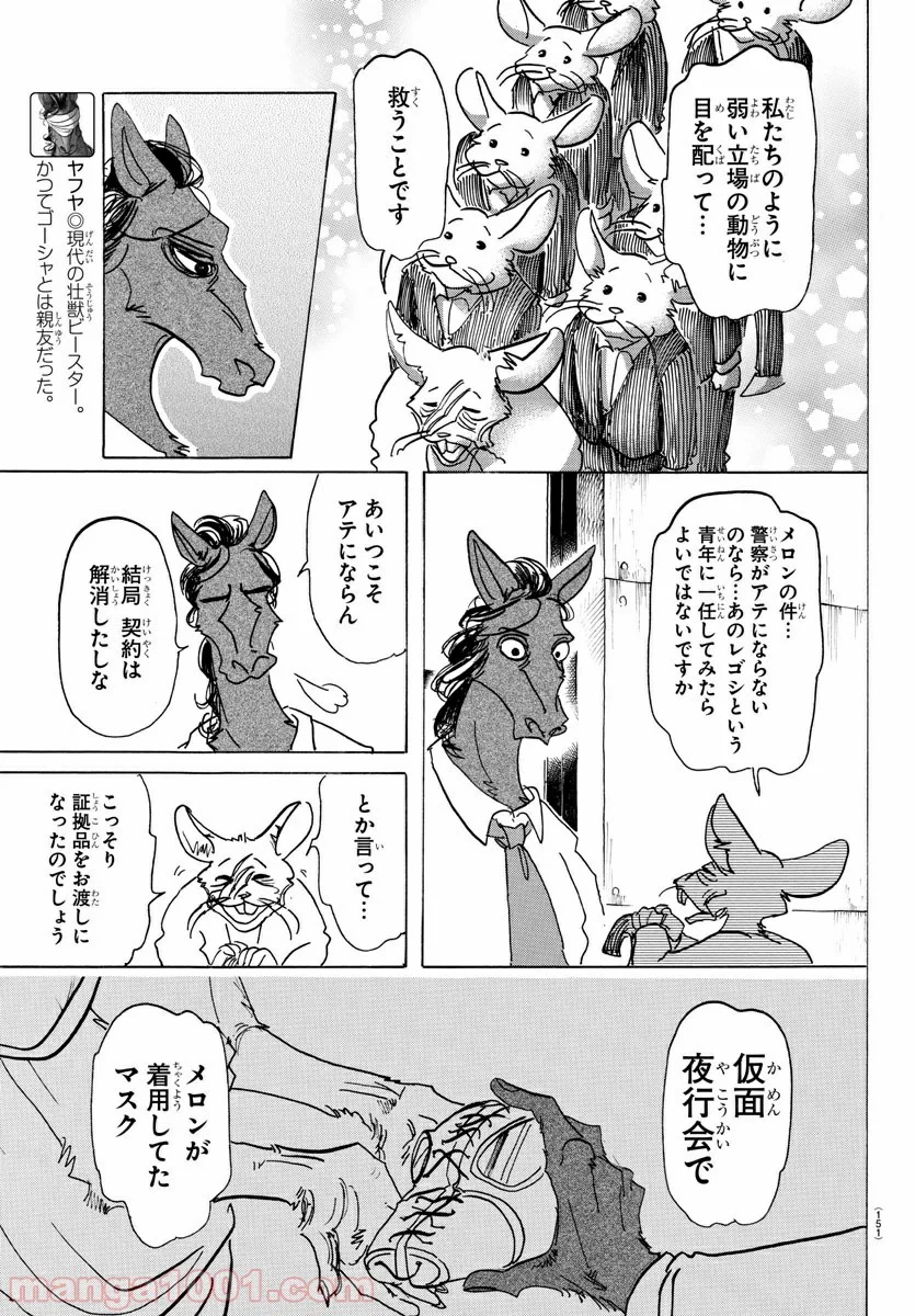 ビースターズ - 第138話 - Page 19