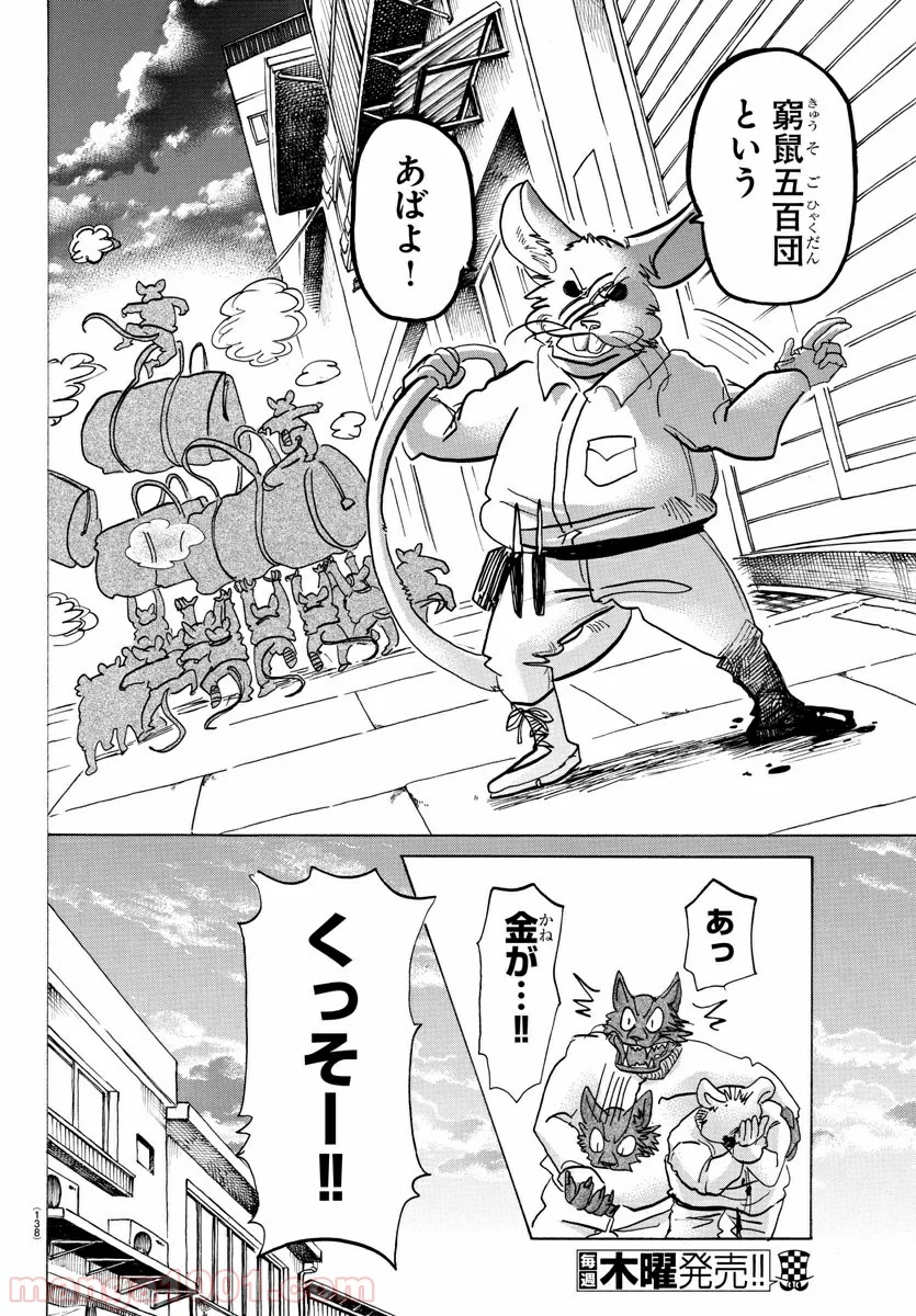 ビースターズ - 第138話 - Page 6