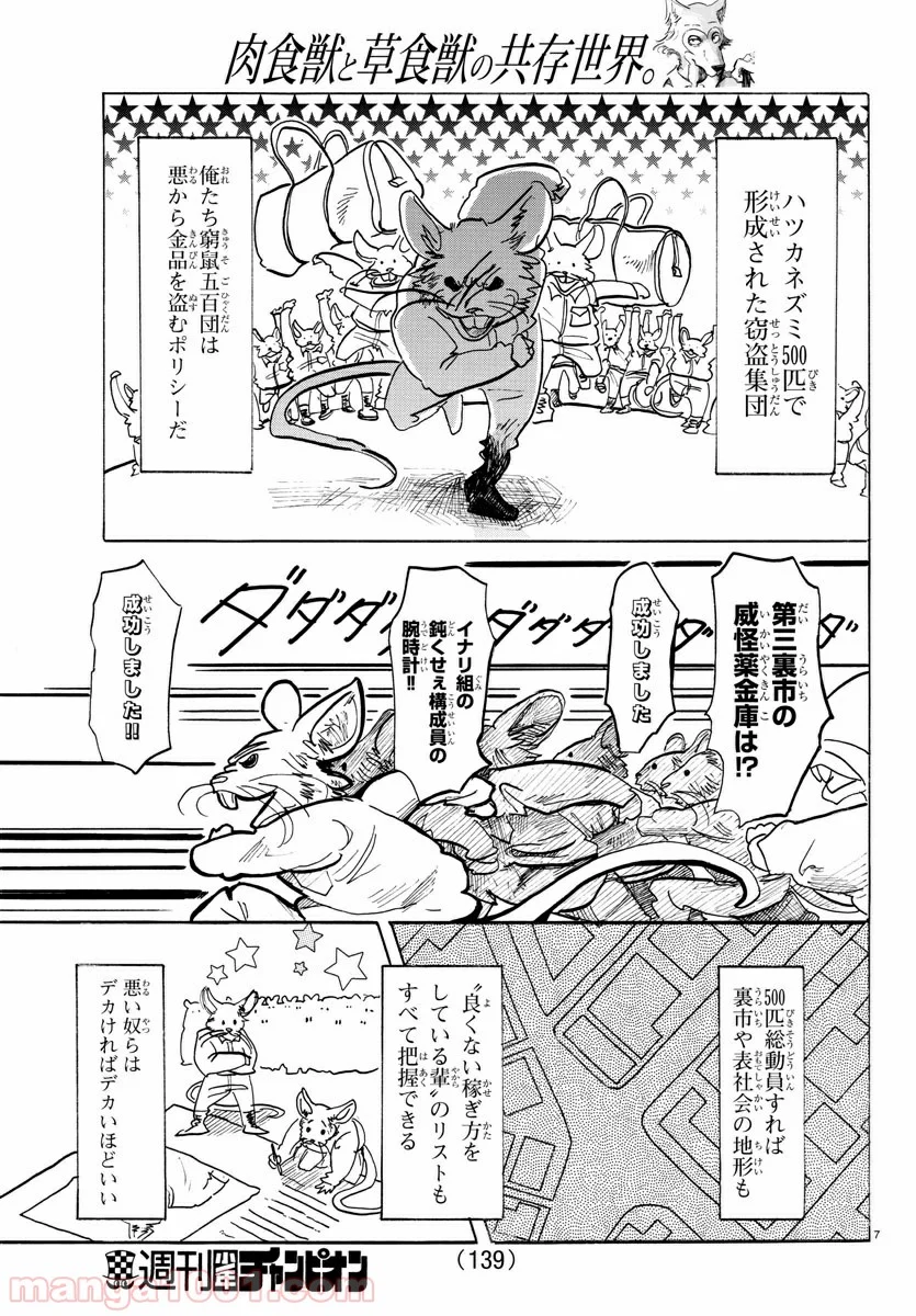 ビースターズ - 第138話 - Page 7