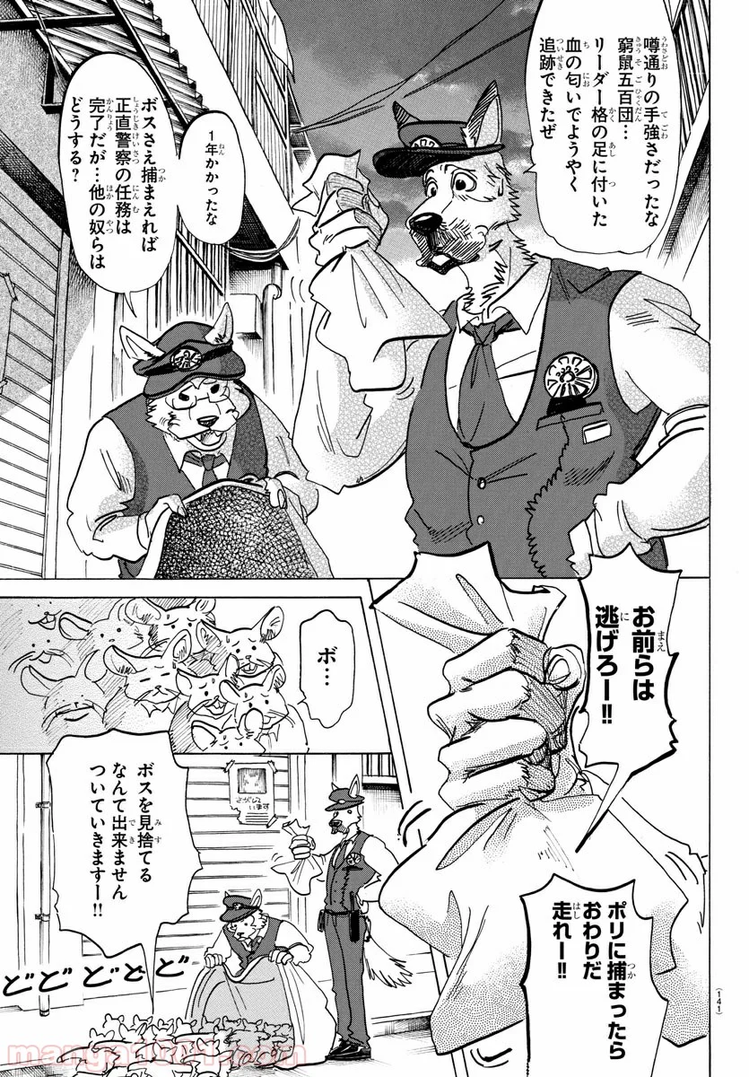 ビースターズ - 第138話 - Page 9