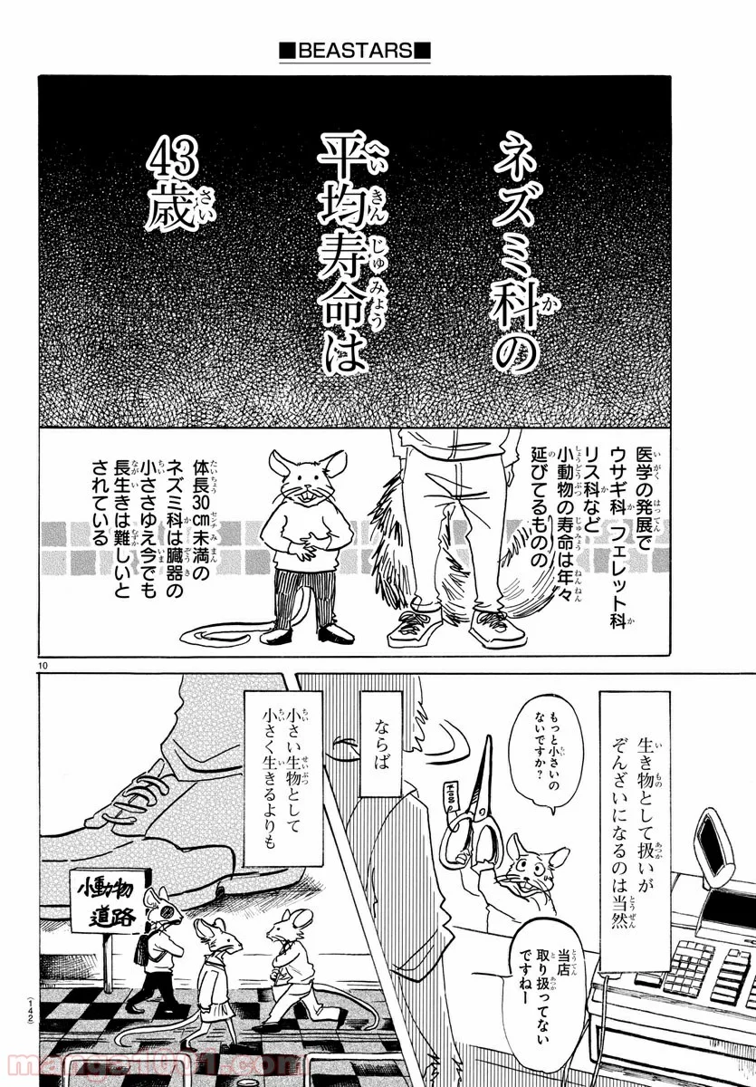 ビースターズ - 第138話 - Page 10