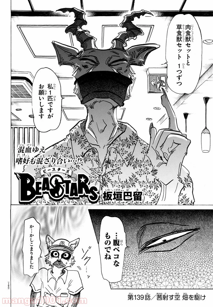 ビースターズ - 第139話 - Page 2