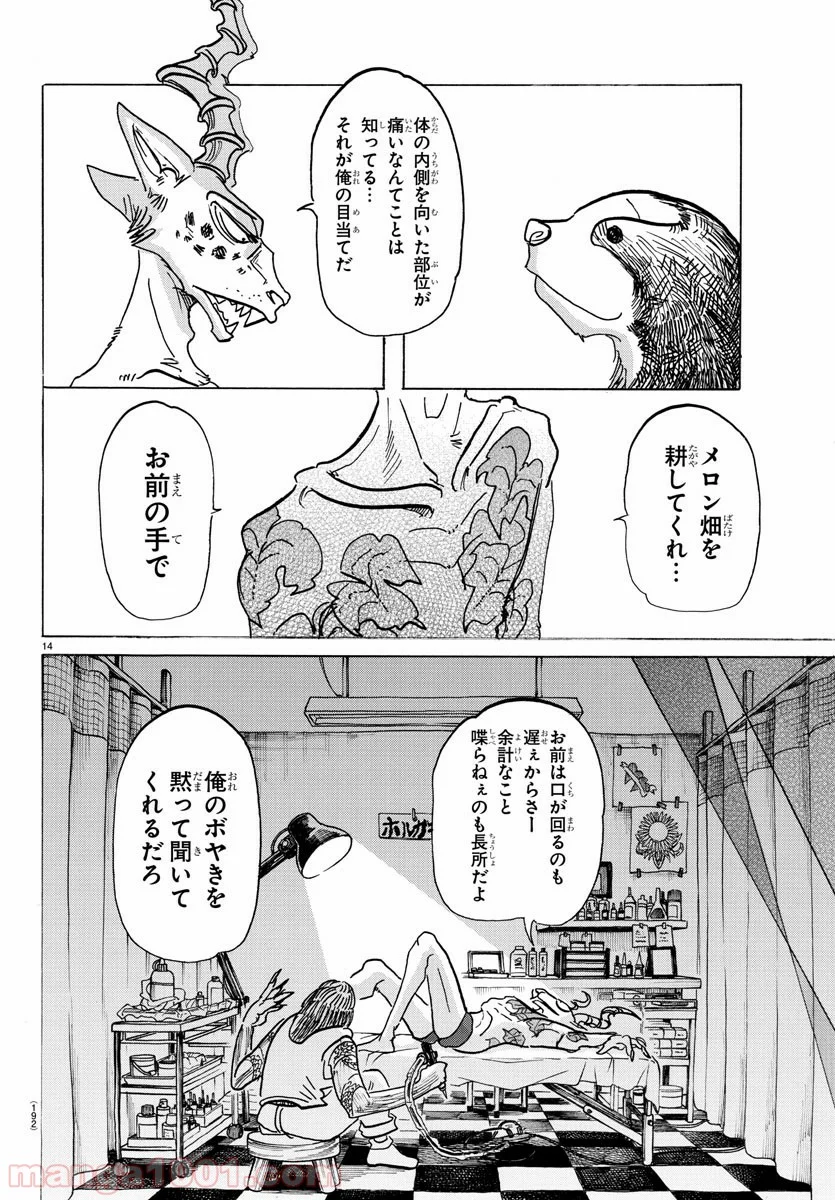 ビースターズ - 第139話 - Page 14