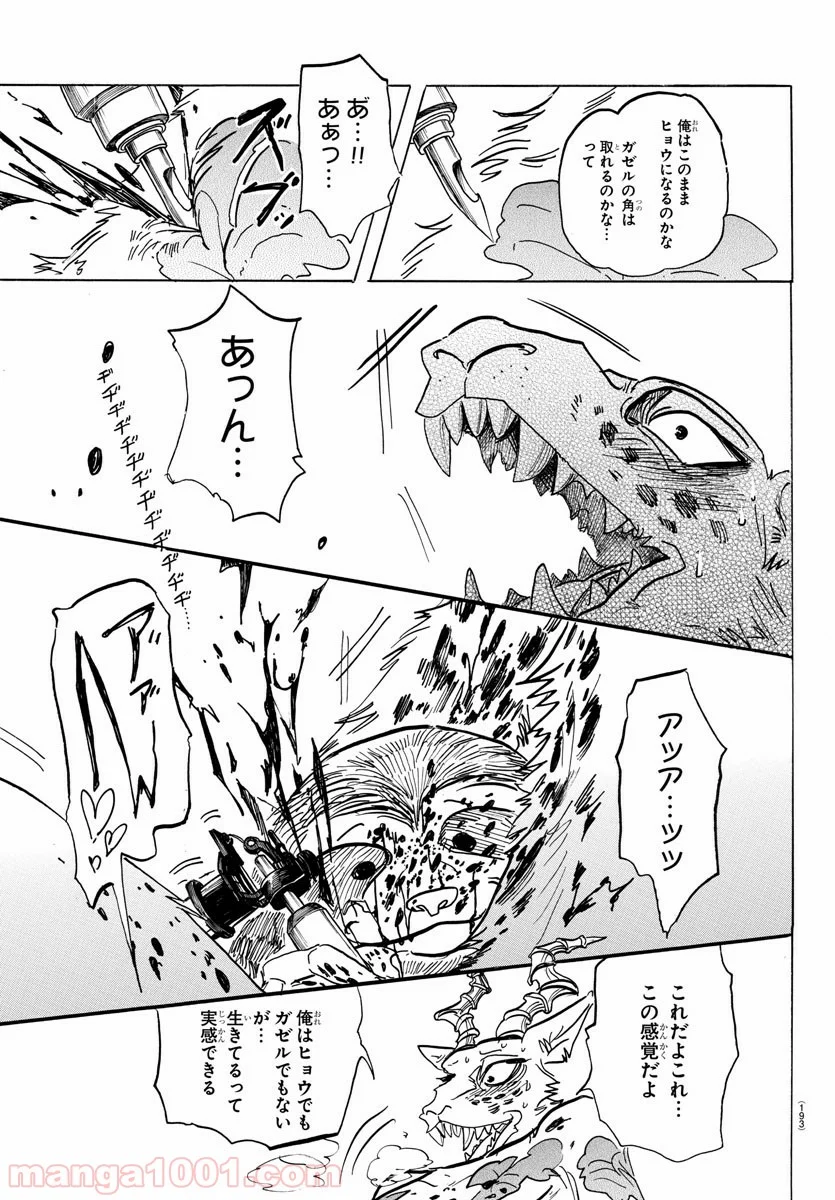 ビースターズ - 第139話 - Page 15