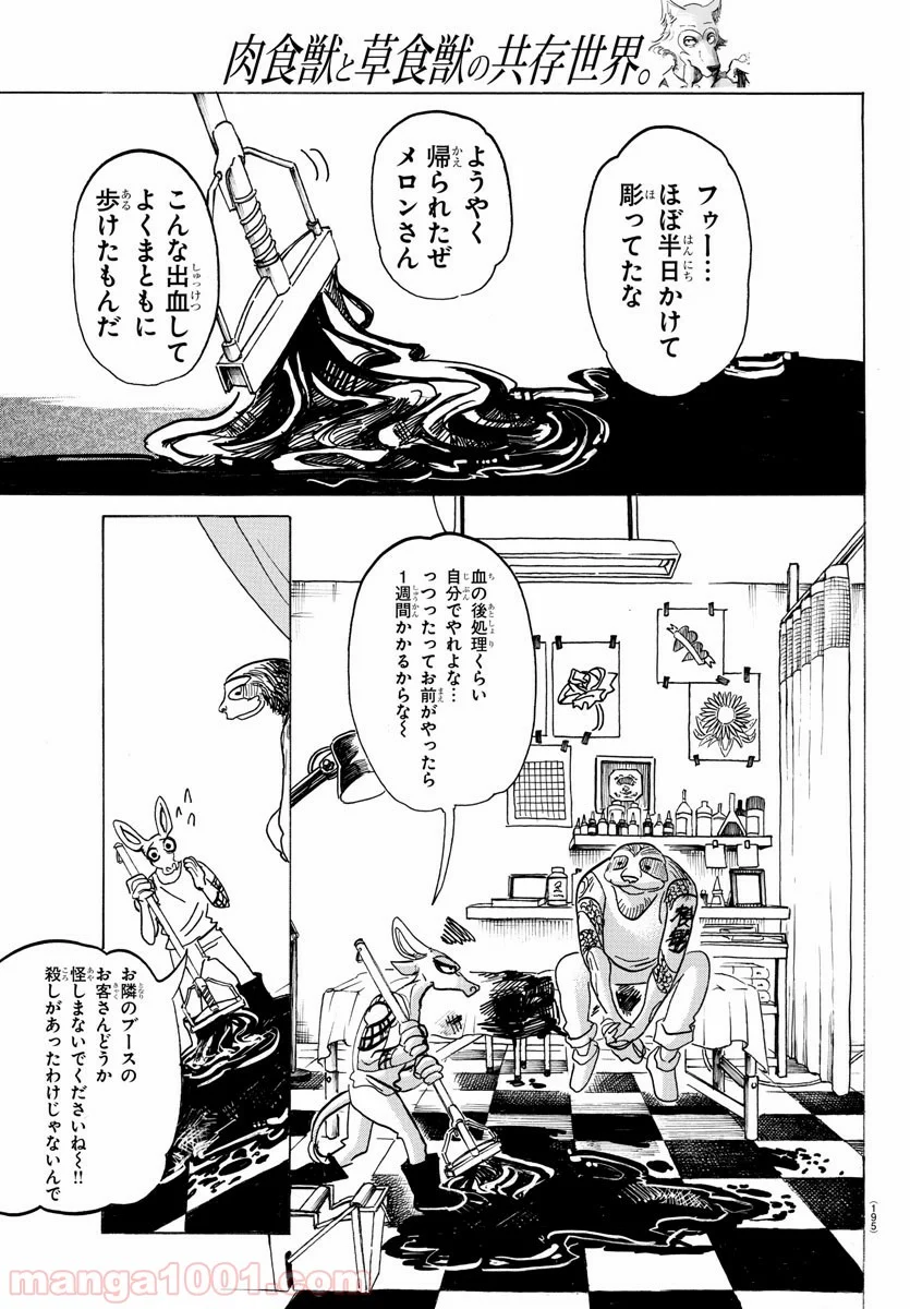 ビースターズ - 第139話 - Page 17