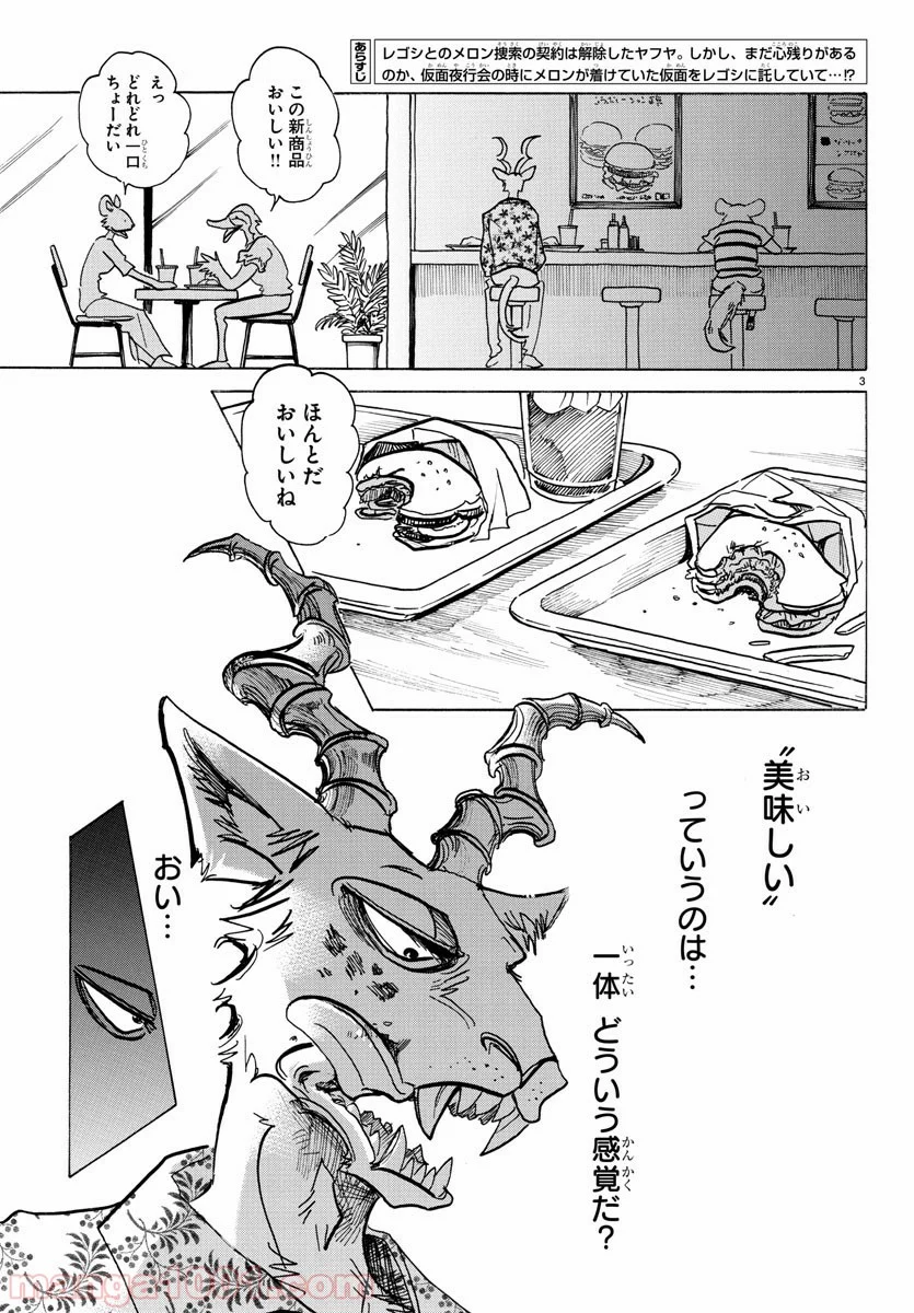 ビースターズ - 第139話 - Page 3