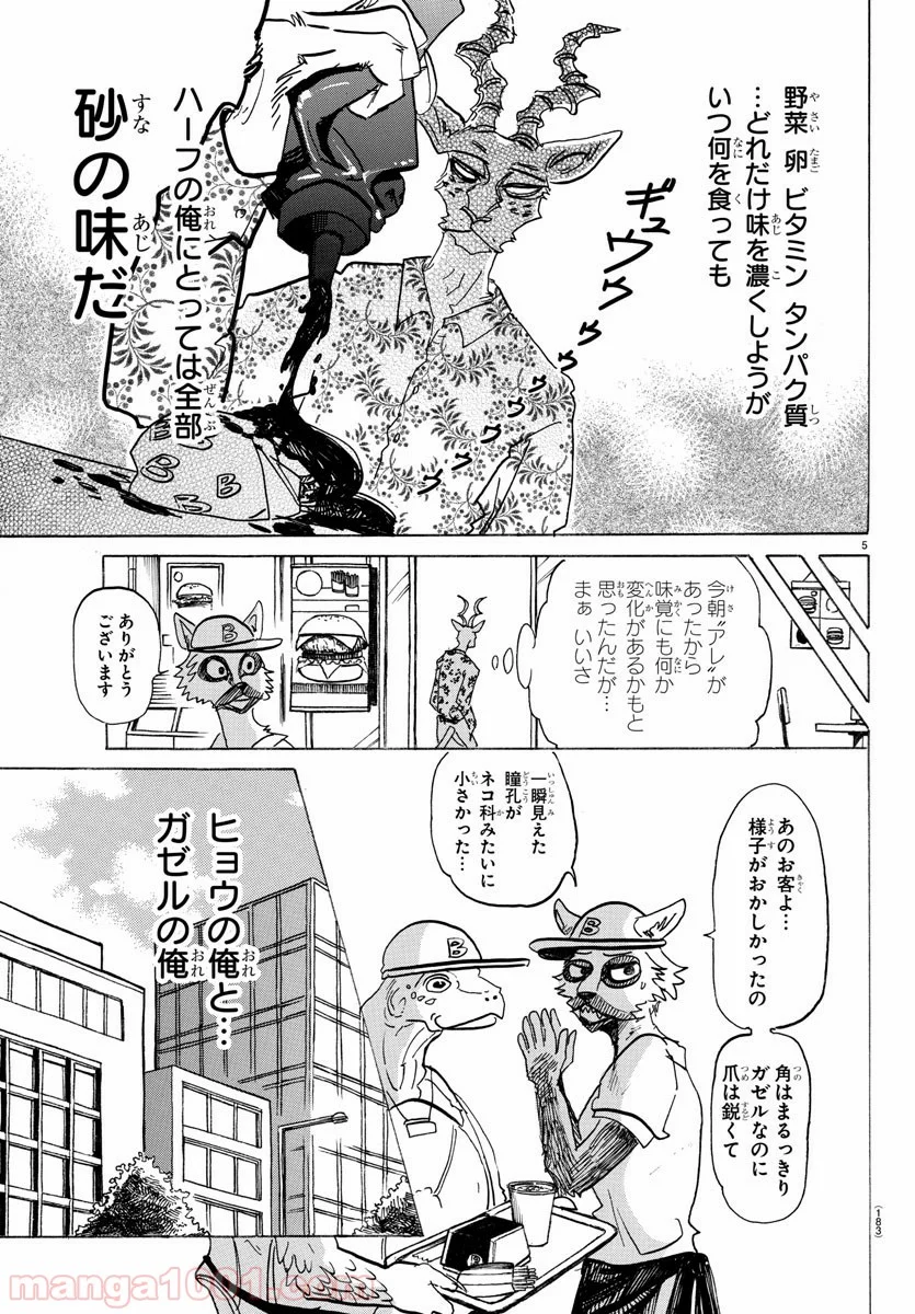 ビースターズ - 第139話 - Page 5