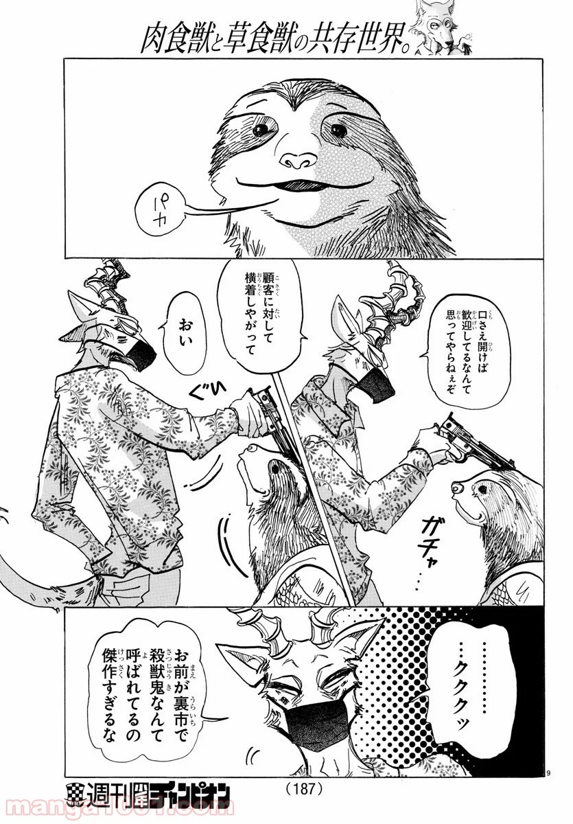 ビースターズ - 第139話 - Page 9