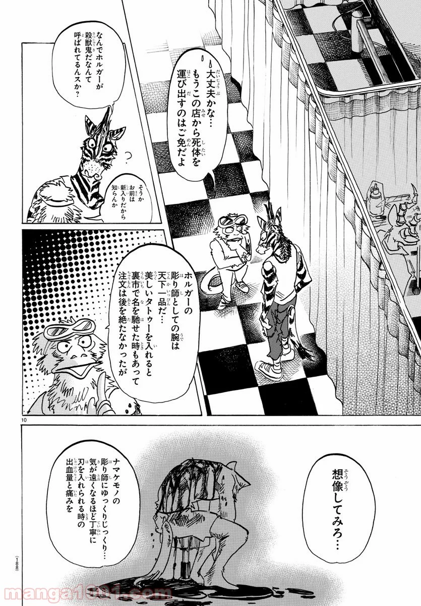 ビースターズ - 第139話 - Page 10