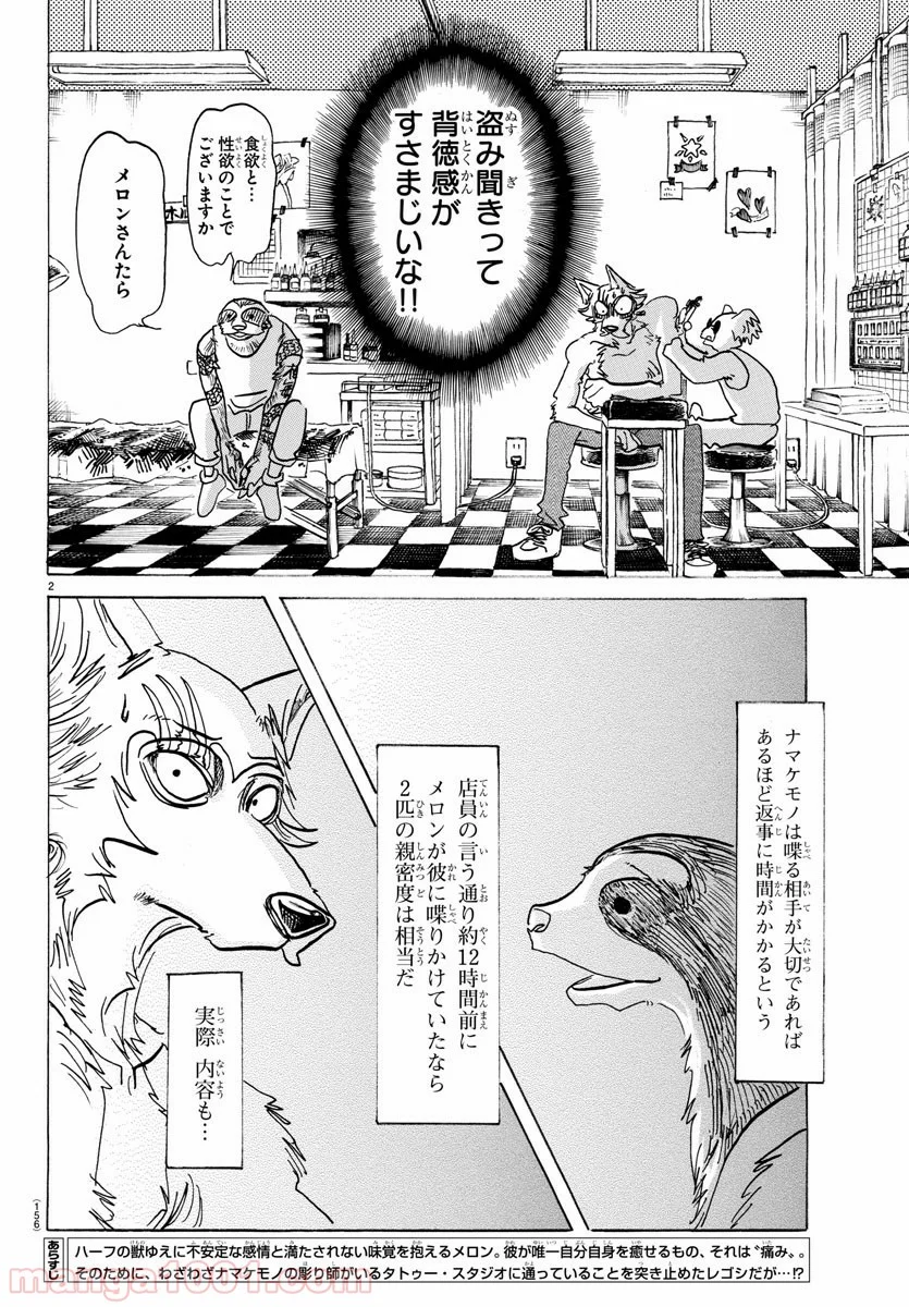 ビースターズ - 第140話 - Page 2