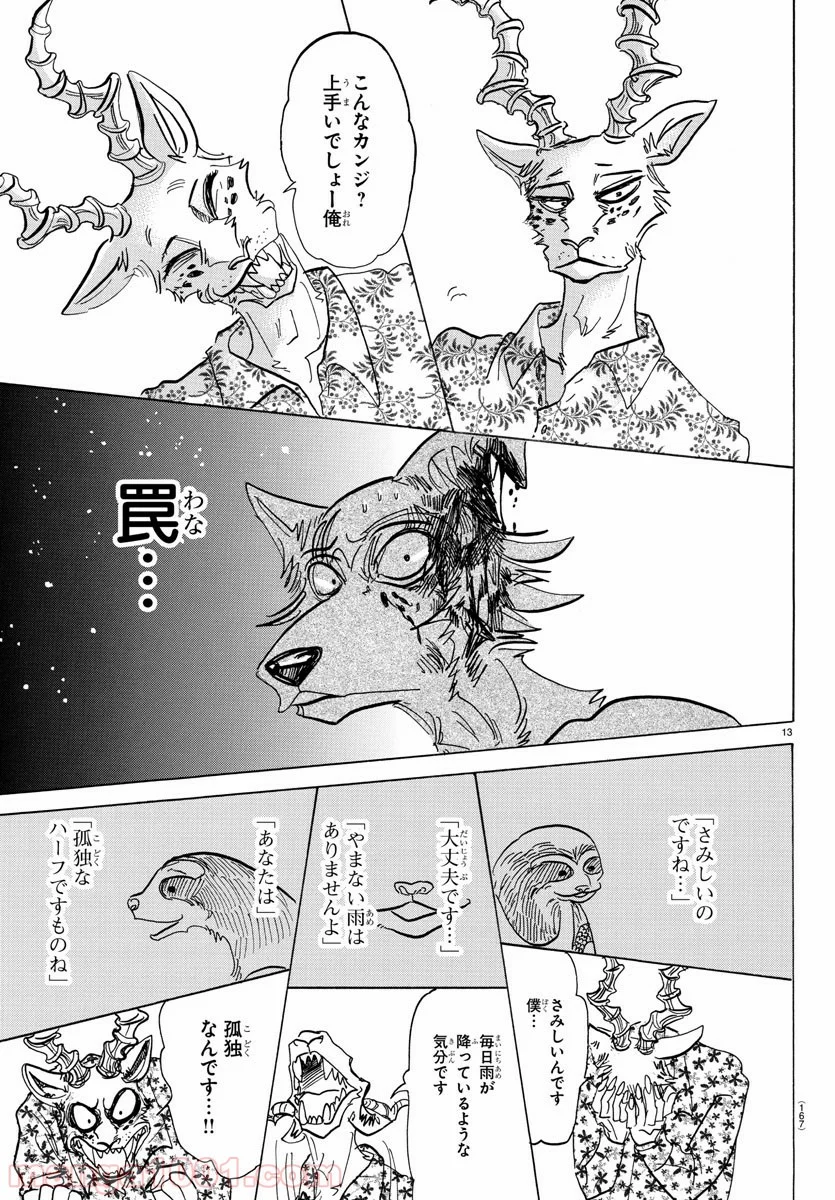 ビースターズ - 第140話 - Page 13