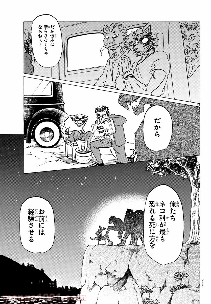 ビースターズ - 第140話 - Page 19