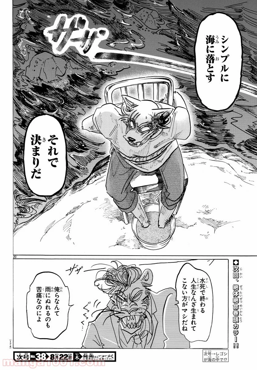 ビースターズ - 第140話 - Page 20