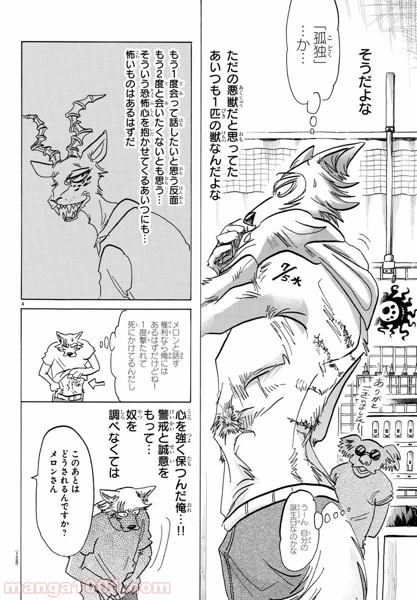 ビースターズ - 第140話 - Page 4