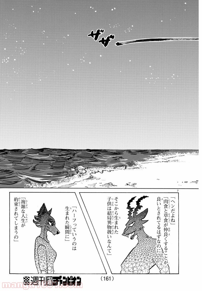 ビースターズ - 第140話 - Page 7