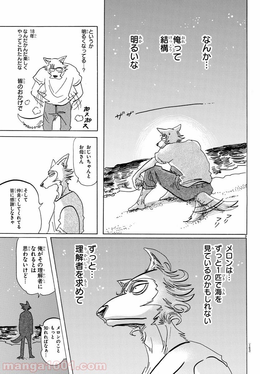 ビースターズ - 第140話 - Page 9