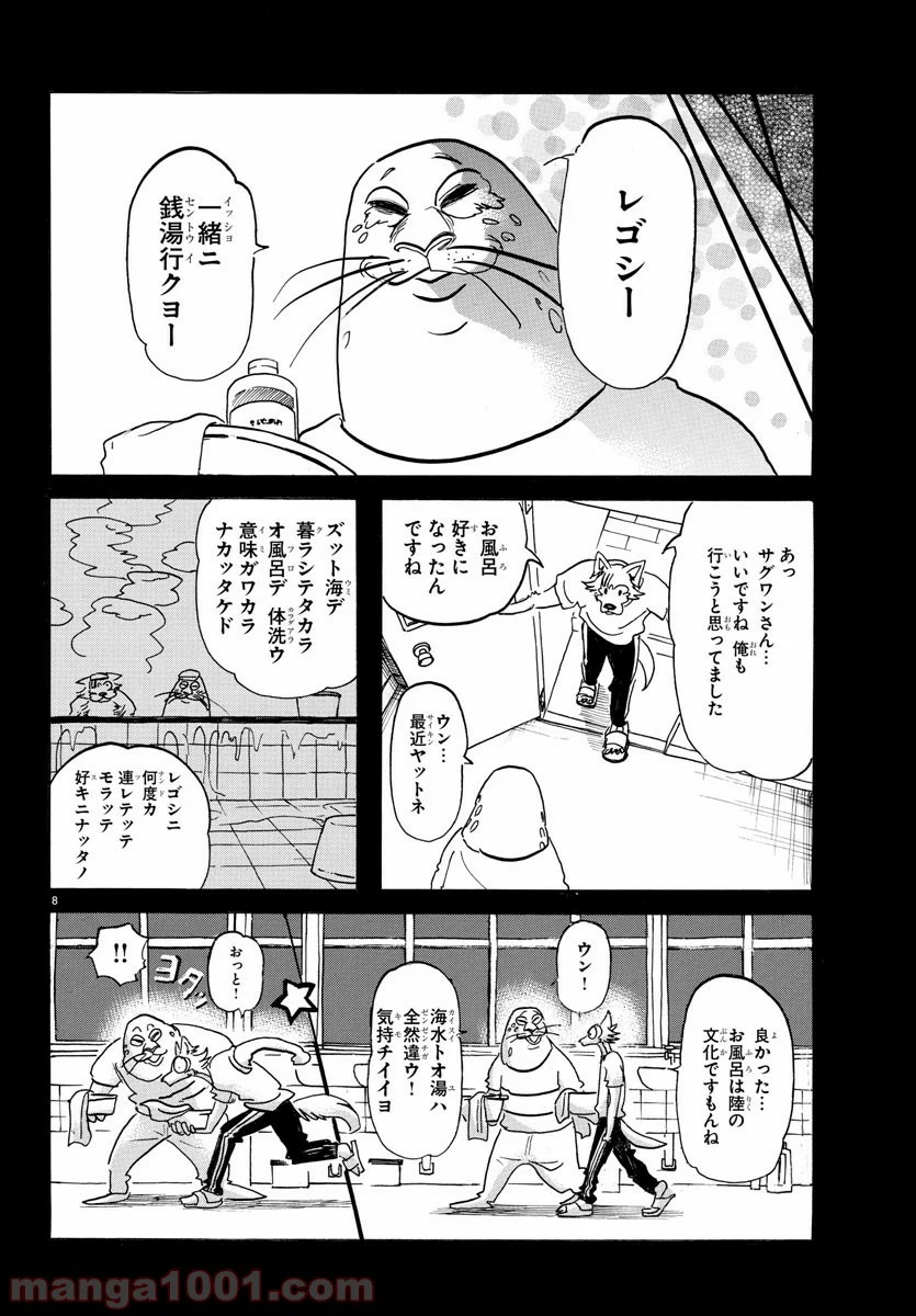 ビースターズ - 第141話 - Page 11