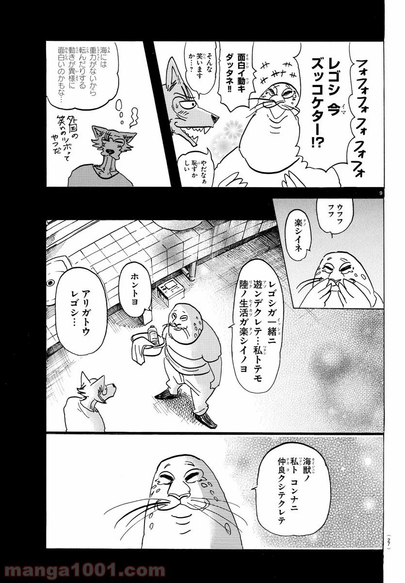 ビースターズ - 第141話 - Page 12