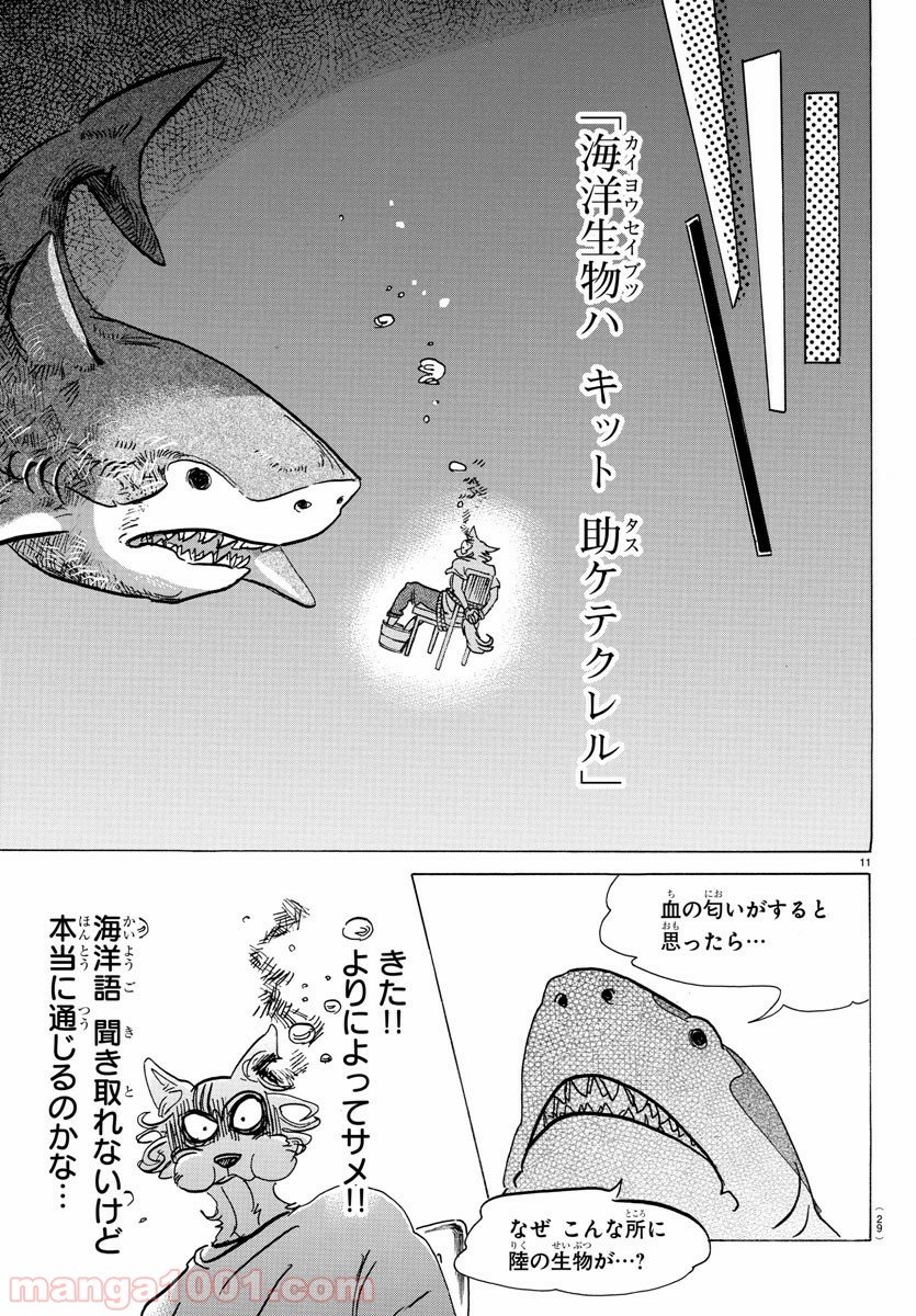 ビースターズ - 第141話 - Page 14